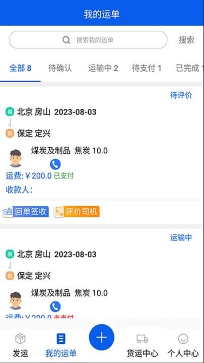 风车货运货主平台最新版下载,风车货运,货主app