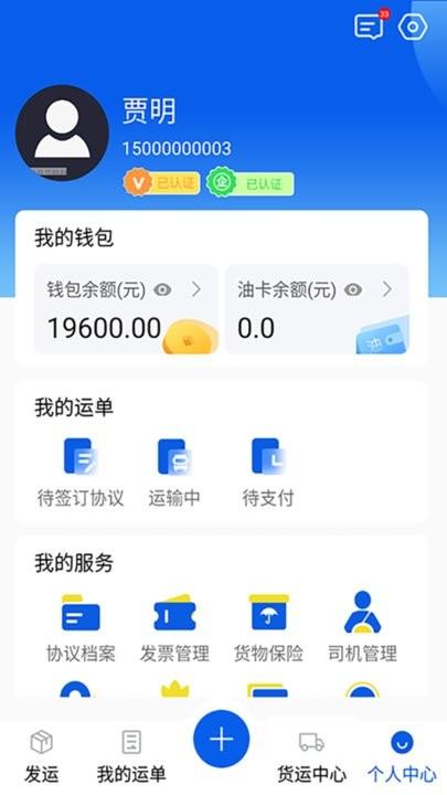 风车货运货主平台最新版下载,风车货运,货主app