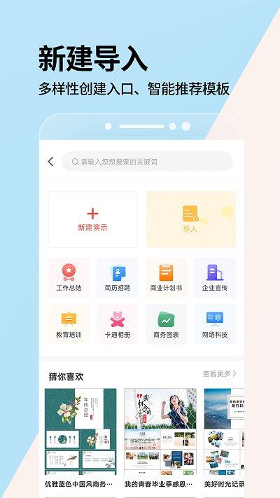 ppt论坛软件下载,ppt论坛,办公app,实用app