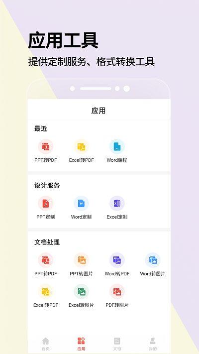 ppt论坛软件下载,ppt论坛,办公app,实用app