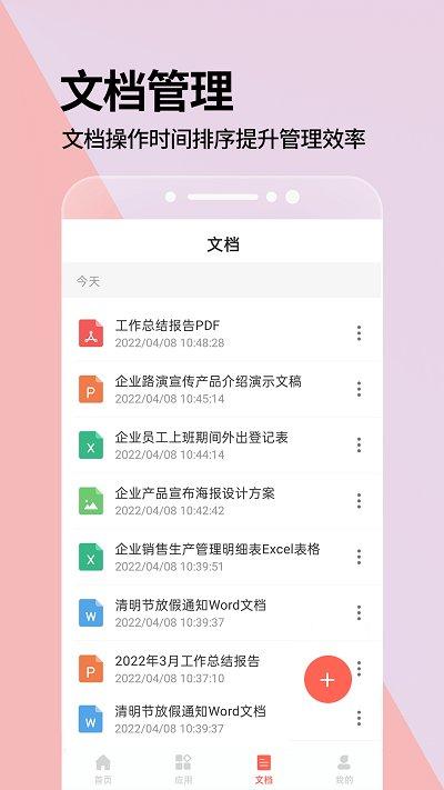 ppt论坛软件下载,ppt论坛,办公app,实用app