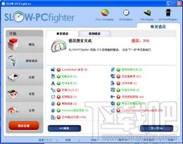 SLOW-PCfighter,SLOW-PCfighter下载,注册表清理修复工具